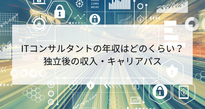 Sapコンサルタントって 仕事内容と将来性を解説します ポテパンスタイル